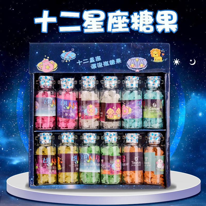 典趣96克十二星座漂流瓶星星糖果水果硬糖生日礼物零食品糖果批发