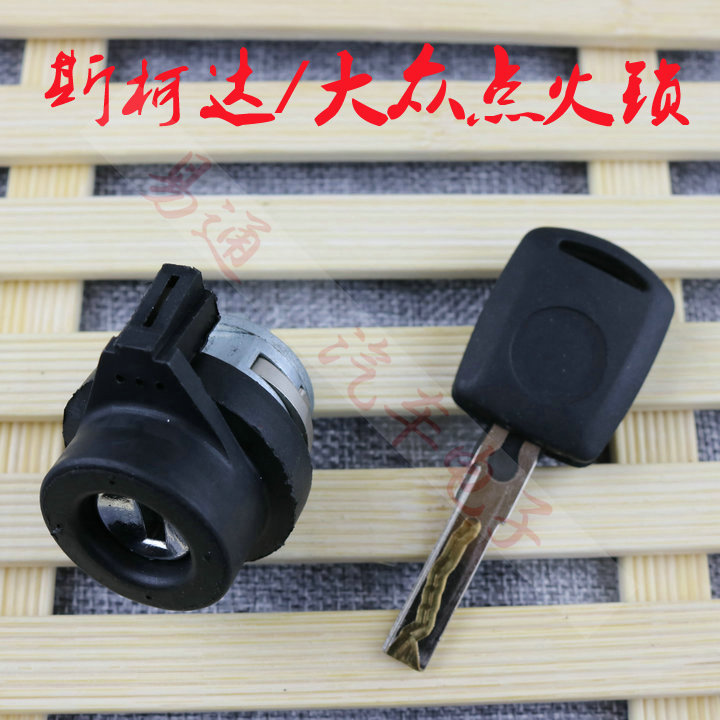 适用大众斯柯达明锐昕锐点火锁13款桑塔纳捷达老速腾点火锁