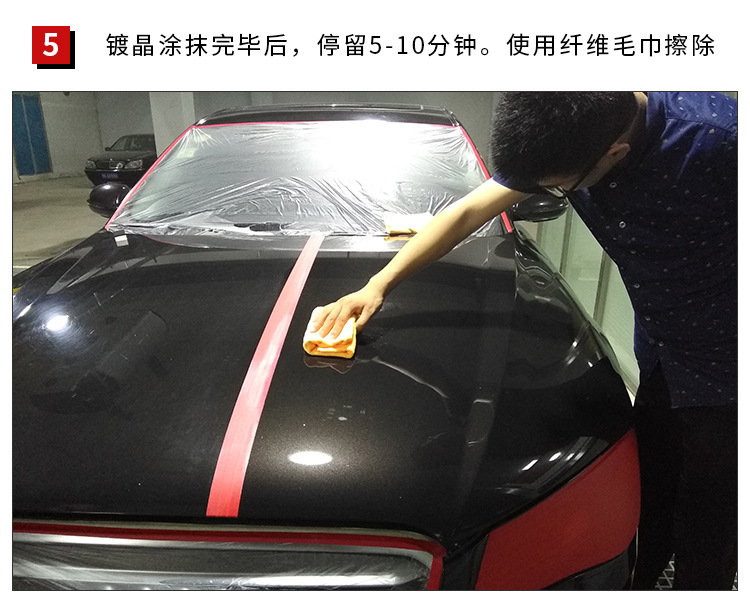 多层叠加镀晶剂 水车漆镀晶剂 叠加镀晶车漆美容养护汽车镀晶镀膜