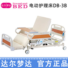 达尔梦达 电动护理床 DB-3B 官方正品特惠 护栏抬升安全性高使用