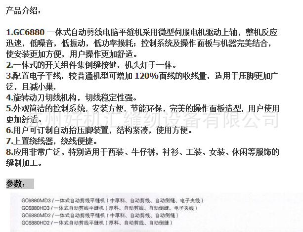 标准电脑缝纫机 gc6880直驱电脑自动剪线平缝机 含台板机架全套