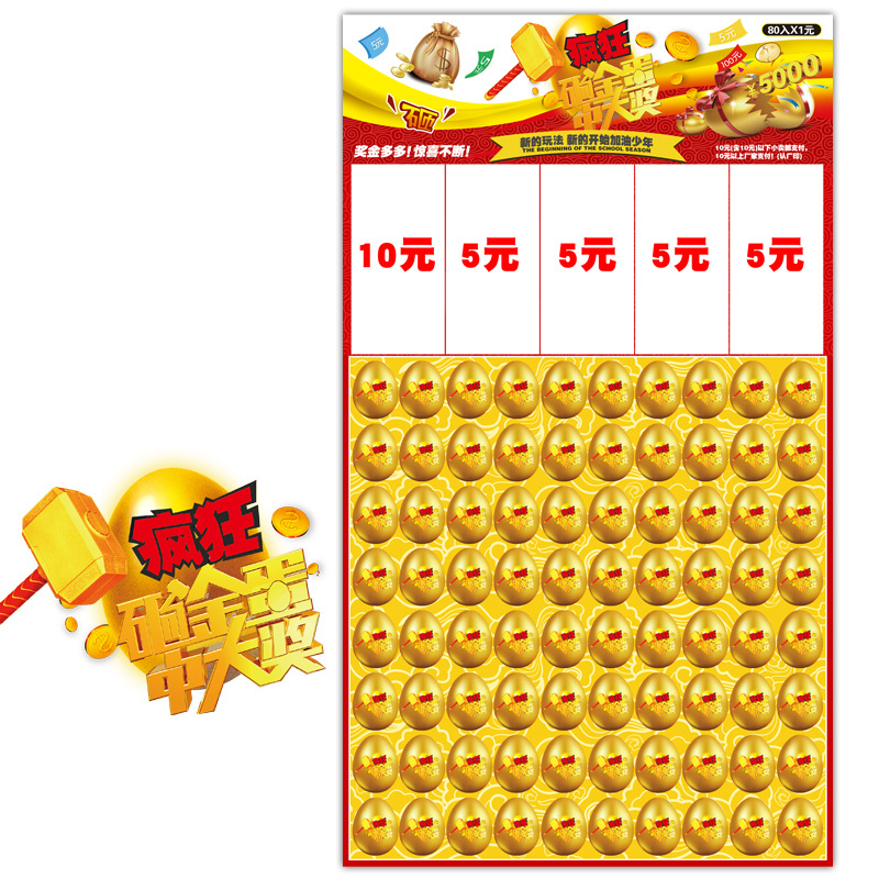 儿童现金抽奖平面纸金蛋领大奖奖票1元80入学生学校周边玩具
