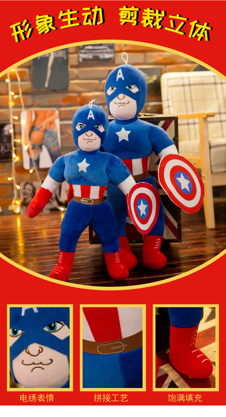 创意新款儿童毛绒玩具公仔美国队长玩偶动漫周边活动礼品礼物批发