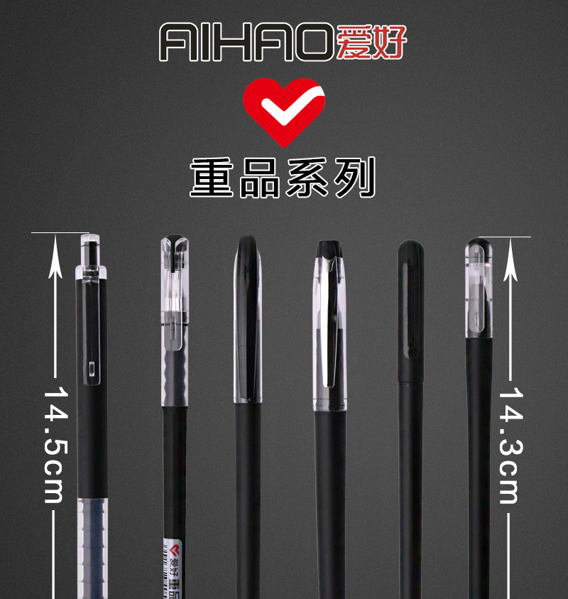 爱好重品中性笔低重心金属注塑材质 全针管笔头0.5mm签字笔