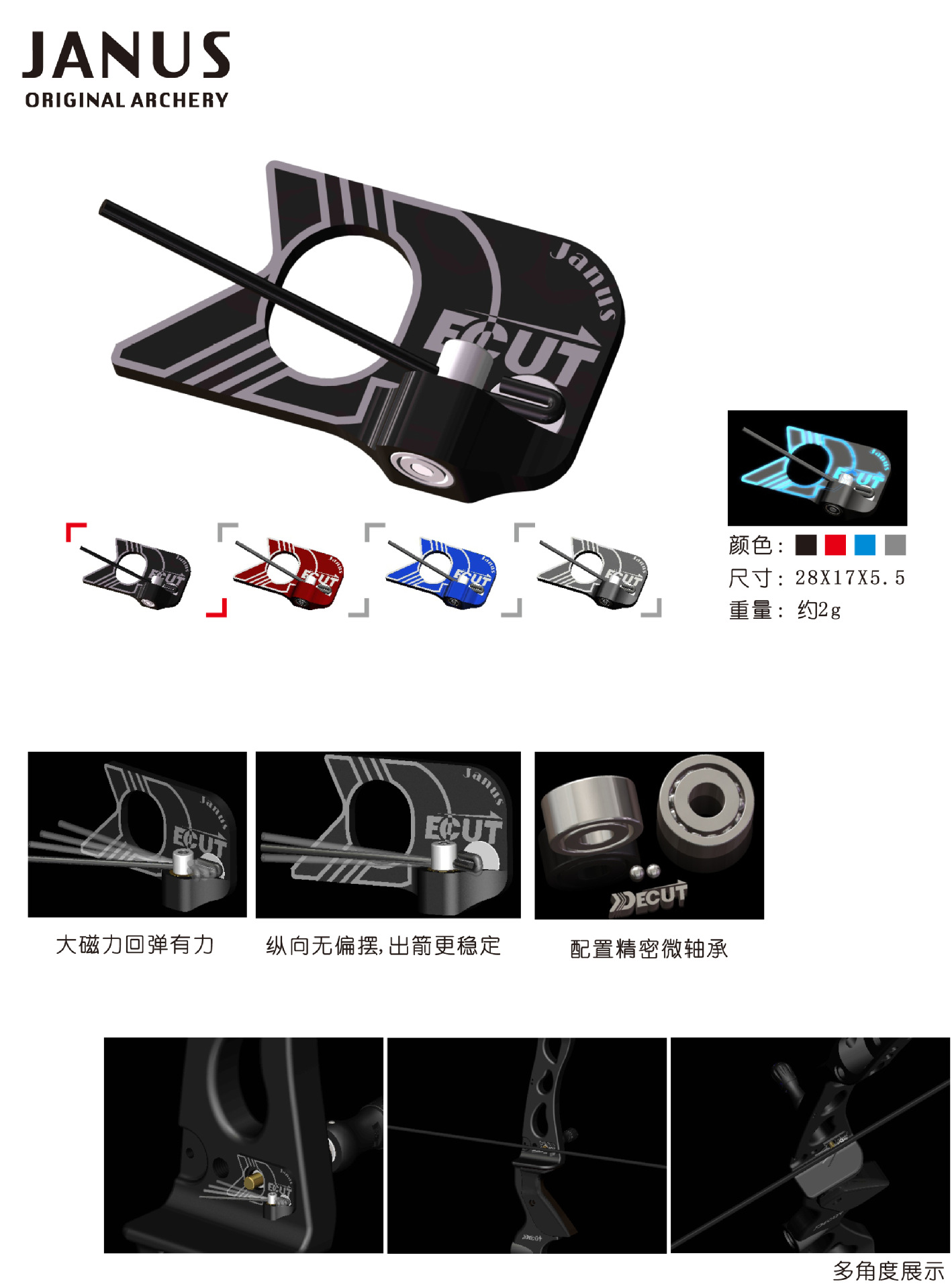 反曲箭台janus反曲弓箭台轴承钢针磁性箭台精准稳定迪酷特磁性