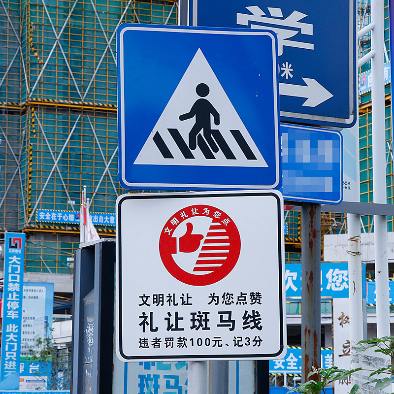 交通标志牌定制道路交通安全反光指示警示牌斑马线礼让行人标志牌