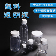 透明瓶样品瓶PET聚酯透明塑料园瓶塑料瓶广口小口大口瓶留样瓶