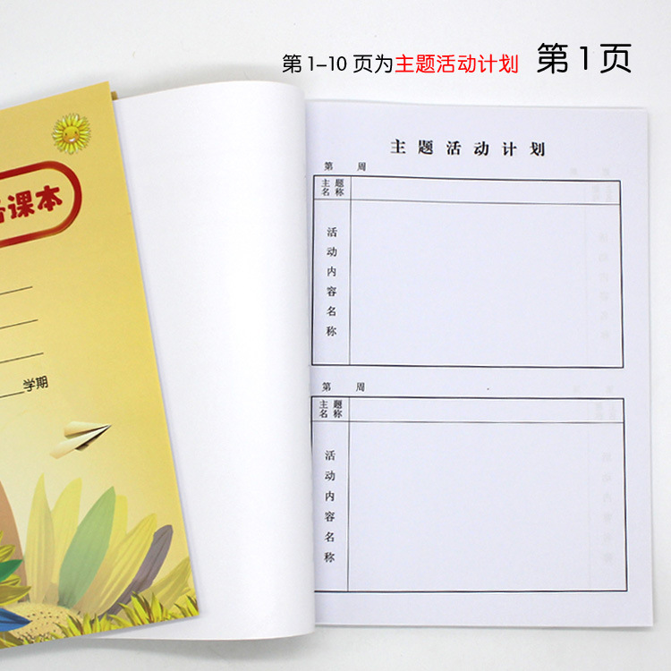 b5 幼儿园教师备课本 教案本 教学本 特厚铜版纸封面