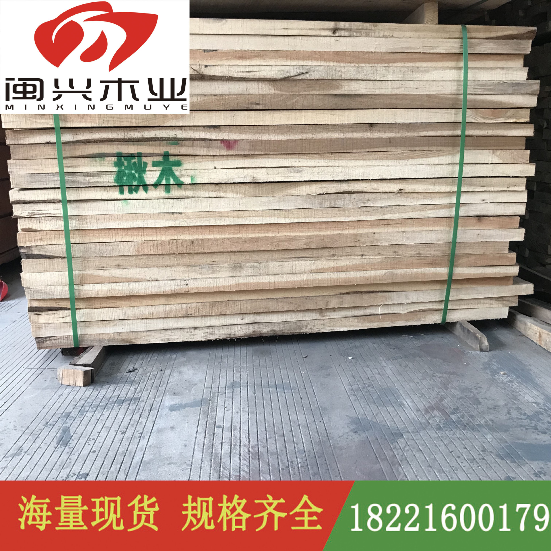 厂家直销 优质货源 核桃楸木板材 上海闽兴木业有限公司