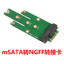 MSATA转M.2转接卡 主板MSATA接口转M.2 MSSD固态硬盘转接卡