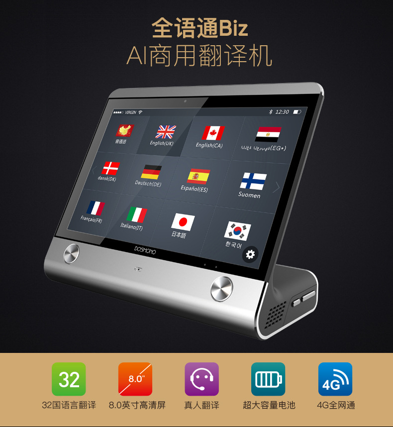 大圣魔脑好伴全语通biz 32种语言会议旅游酒店商务翻译机
