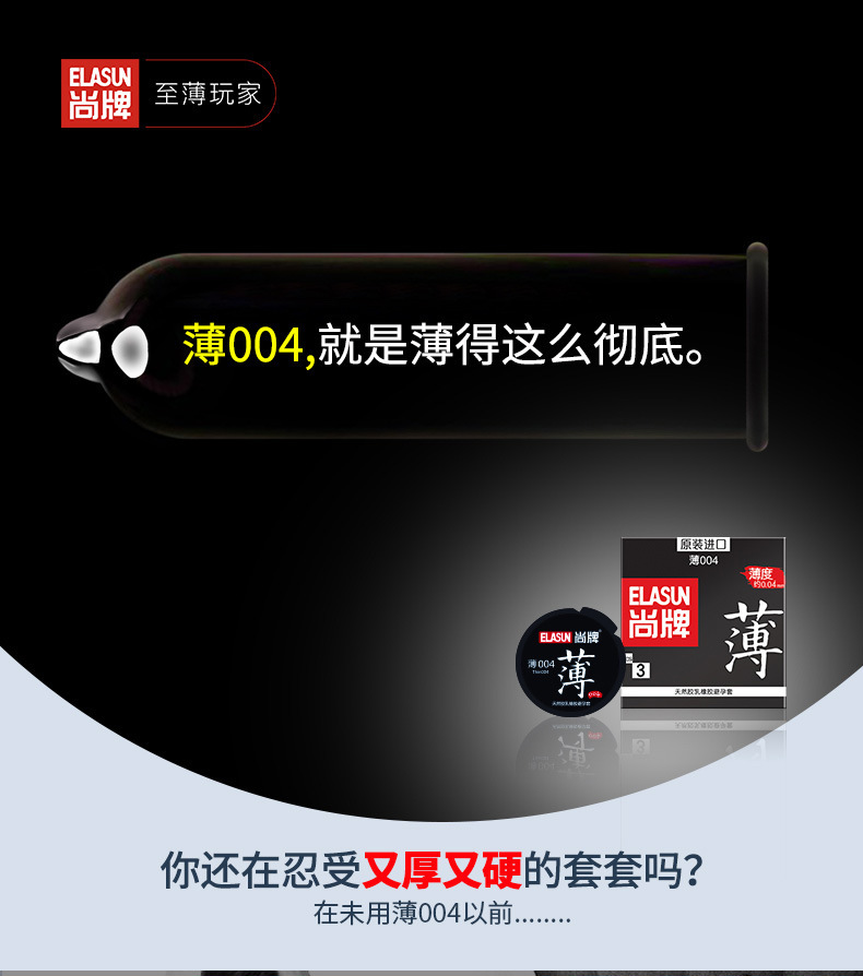 尚牌 进口避孕套超薄安全套 薄004盒装3片装 成人情趣用品
