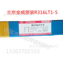 北京金威R316LT1-5背面自保护不锈钢焊丝2.2 5kg/盒 TGF316L