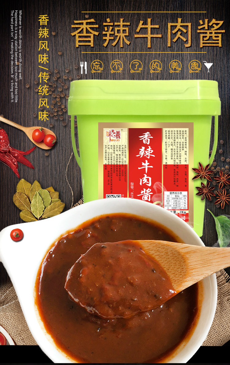 香辣牛肉酱 火锅蘸料 拌面酱下饭酱 烤肉酱2kg 餐饮厂家直销