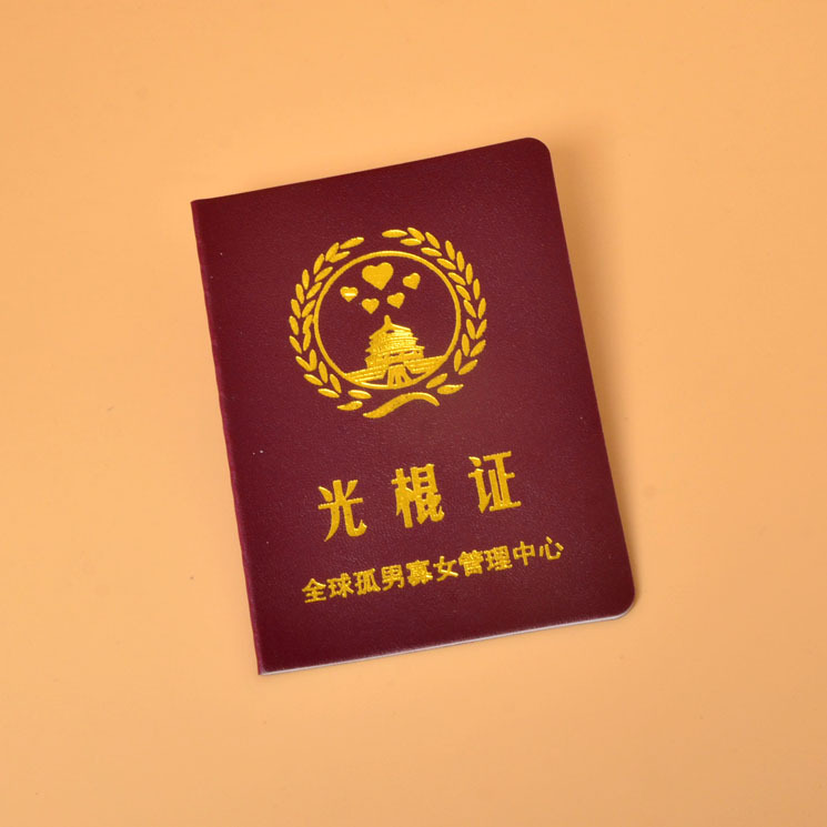 创意搞笑证书 母亲节七夕情人光棍送爸爸妈妈好老公好老婆好老师