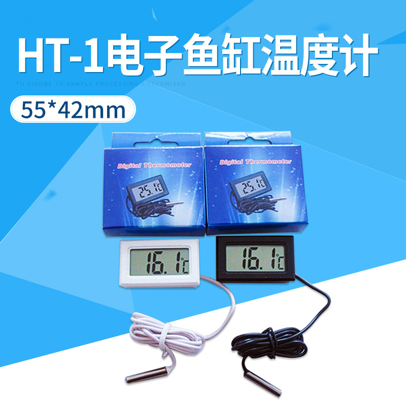 电子温度计 ht-1电子鱼缸温度计 电子温度计 探头温度计 冰箱温度