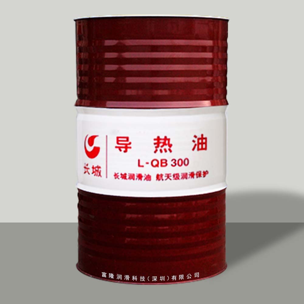特价批发长城高温导热油l-qb300号传热油l-qb280 300℃现货包邮