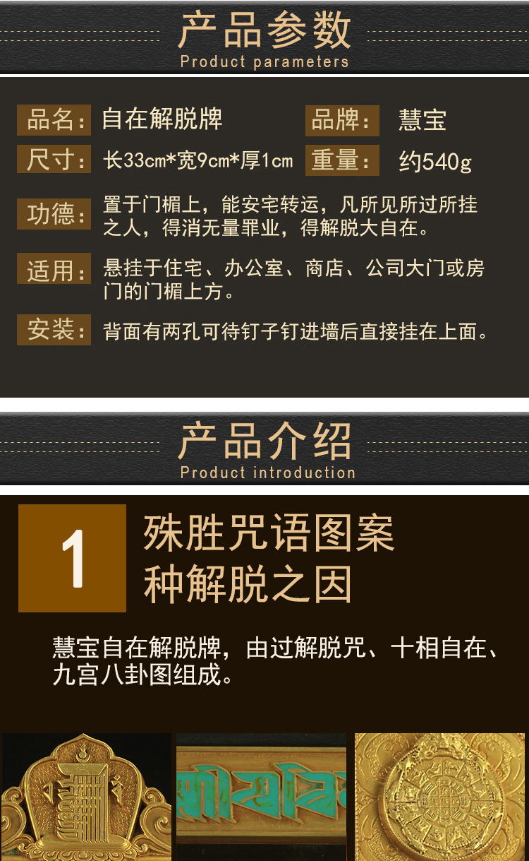 密宗法器过门咒过门解脱咒 门贴 大号墙贴佛教用品