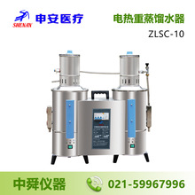 上海申安 ZLSC-10 不锈钢电热蒸馏水器 重蒸馏水器 10L