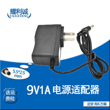 电源适配器9V1A路由器电源网络设备充电器9V电源适配