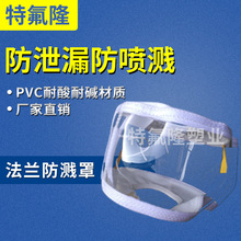 PVC透明法兰防护罩|球阀防溅罩|透明塑料法兰保护套|视镜防护套