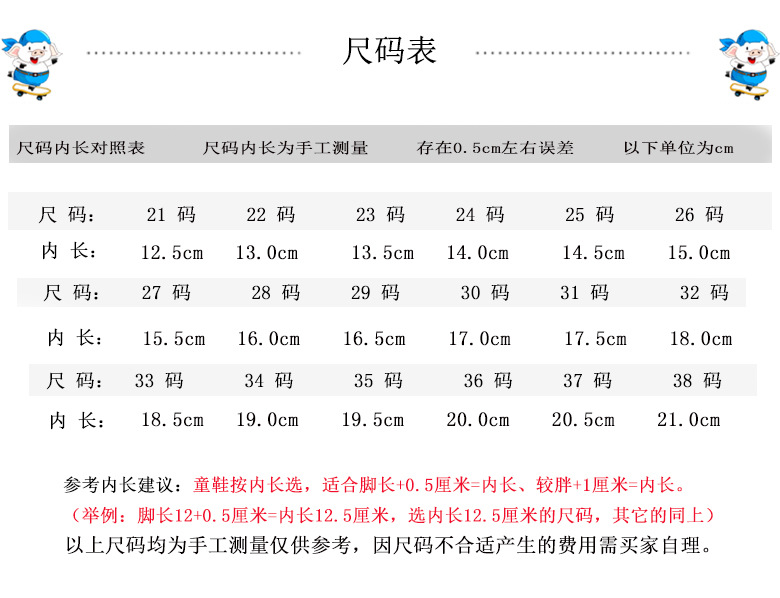 尺码: 小童:21--26  码 (12.5-15.0厘米)     中童:27--32  码  (15.