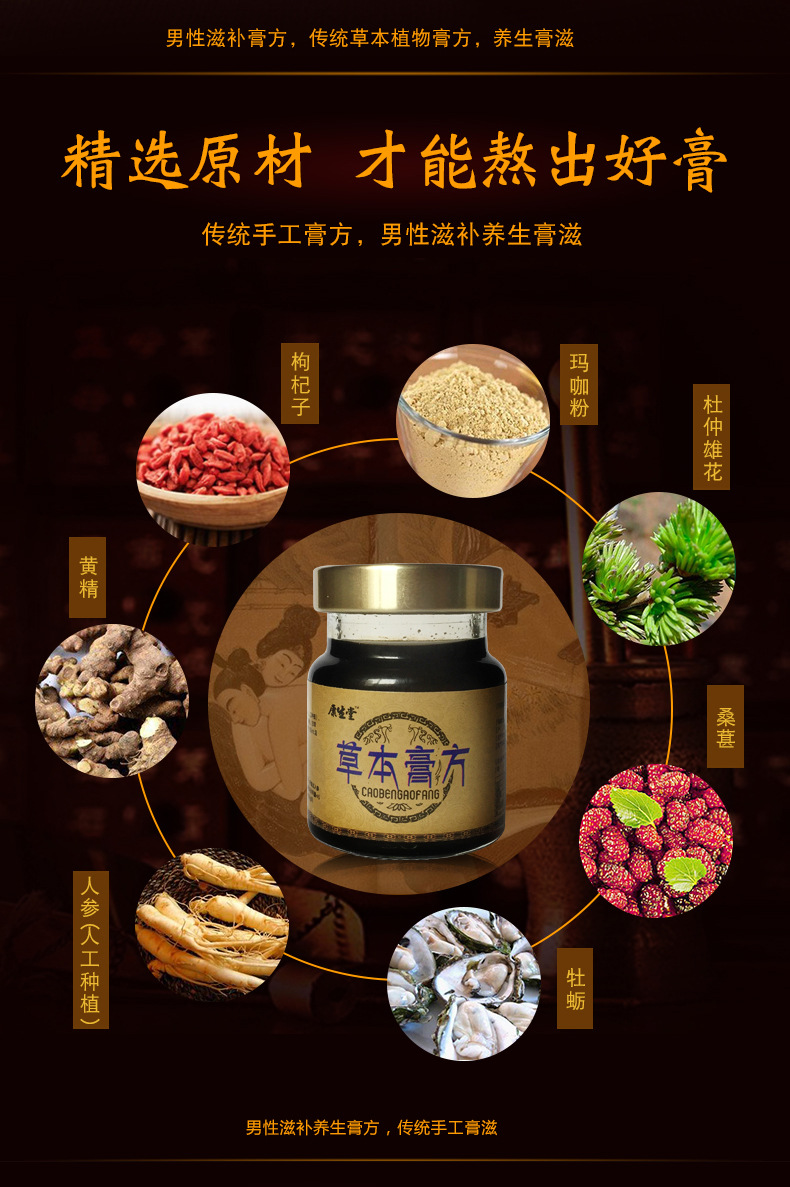 康生堂草本膏方男性滋补养生膏滋藏密膏扶阳膏批发oem贴牌代加工