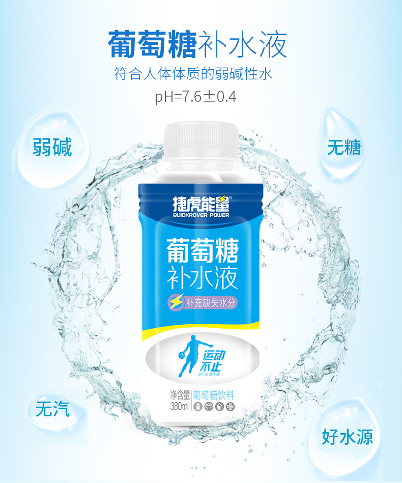 捷虎能量 葡萄糖补水液饮料380ml*24瓶 整箱 招商代理