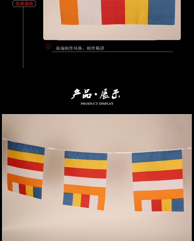 佛旗法轮五色旗寺院法会串旗绳旗佛教旗佛具装饰 彩旗小号条纹旗