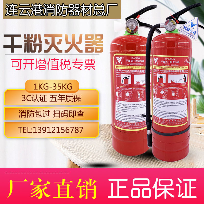 南京国泰冷火灭火器1kg2kg3kg4kg5kg8kg35kg干粉手提式灭火器车用