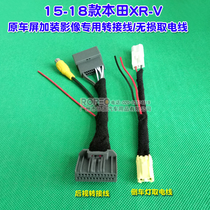 适用于本田xr-v/缤智原车屏摄像头倒车影像xrv360全景后视转接线