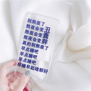 熬夜会变丑iphone手机壳苹果7plus全包软8plus女款x恶搞文字6s潮