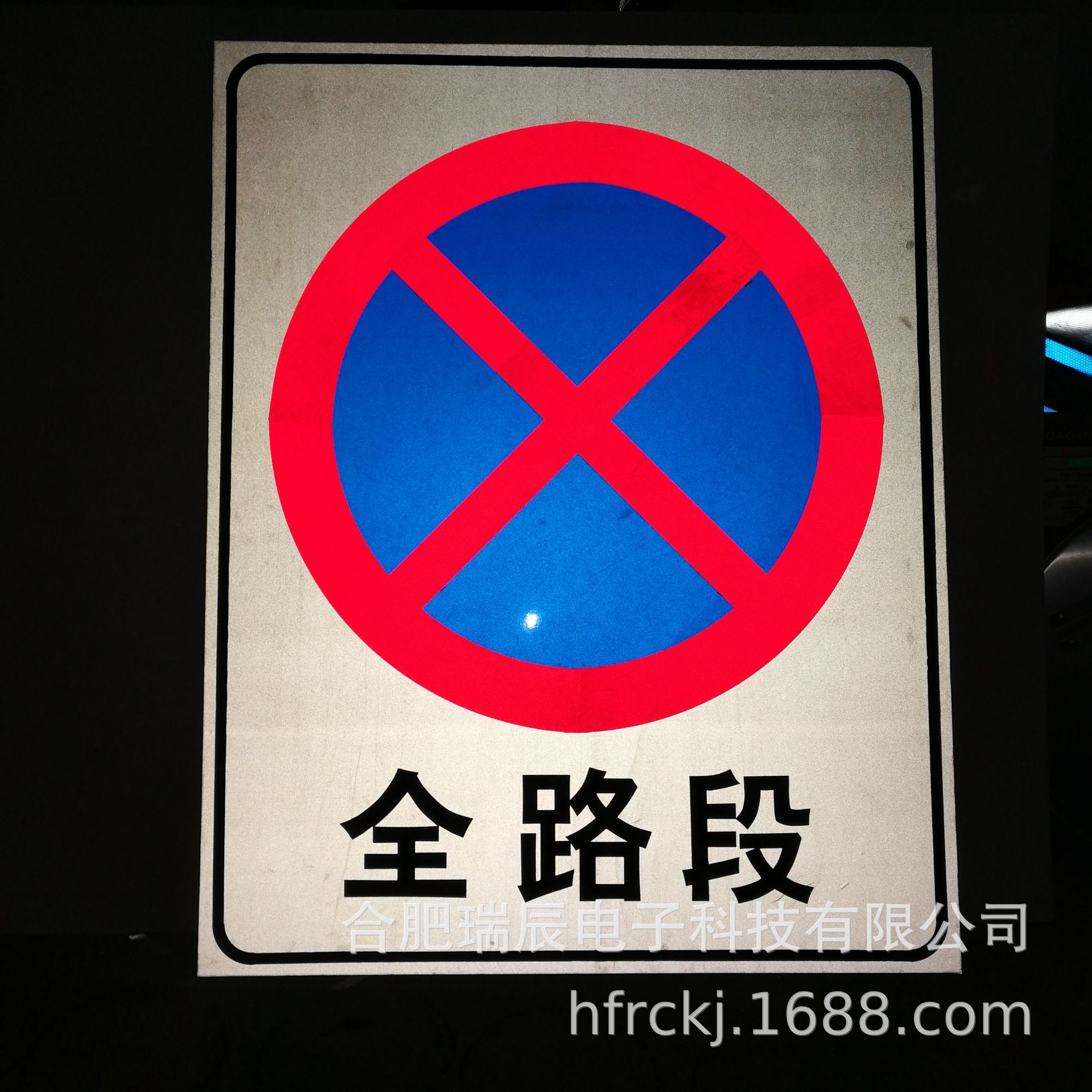 道路交通安全标识 全路段禁停反光铝板交通标志指示牌合肥可安装