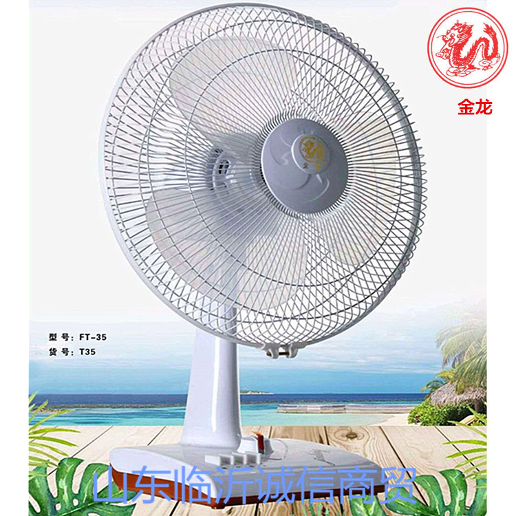 金龙风扇 台式扇落地吊扇 t35#家用学校 350mm 定时摇头 机械塑叶