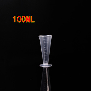 直销100ml毫升锥形精准刻度量杯塑料量水杯实验测量杯小杯子量筒