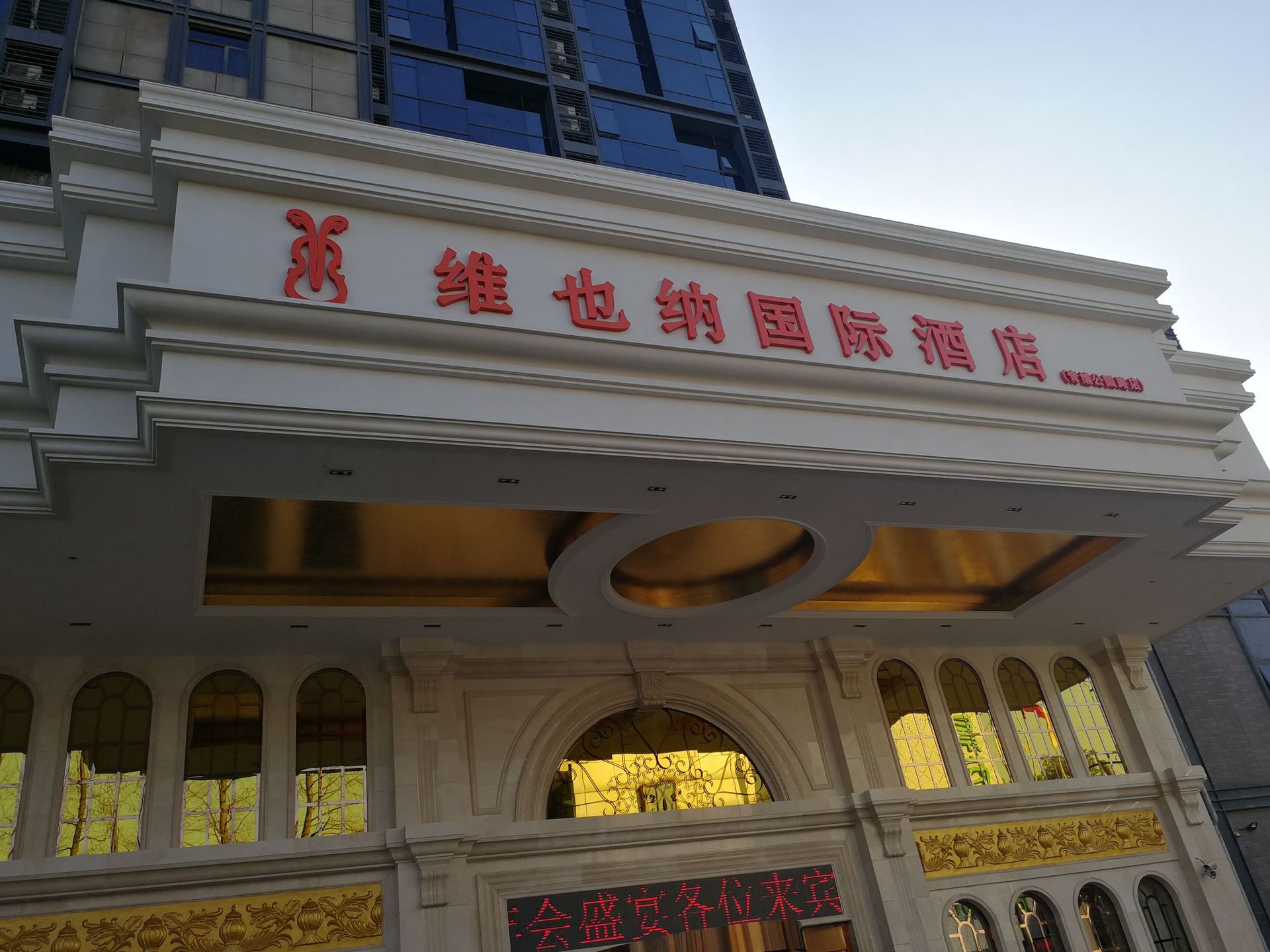 公司承接维也纳国际酒店上海青浦公园路店轻质隔墙工程