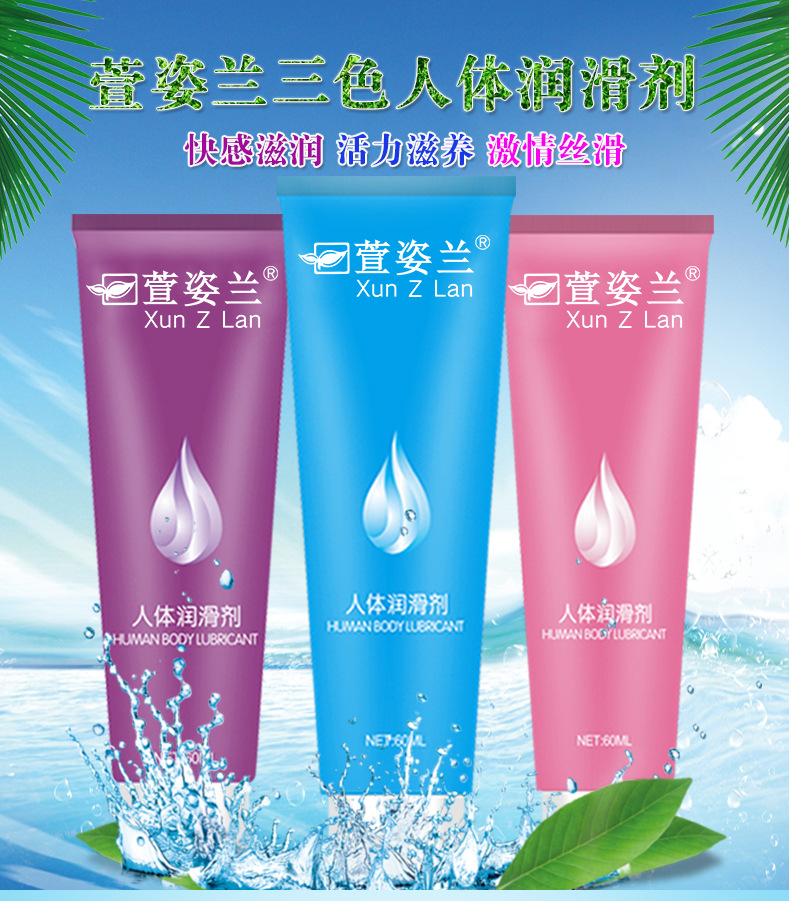 萱姿兰60ml玻尿酸水溶性润滑液人体按摩油剂房事gay成人情趣用品