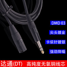 达通DMD01双声道卡侬话筒线卡农公调音台功放音响6.5麦克风连接线