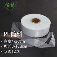 塑料薄膜卷料 pe高压筒料透明塑料包装袋工业长条直通袋卷膜