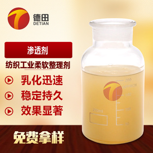 纺织工业柔软整理剂 具有润湿性乳化性均佳的特点 易溶于水 直销