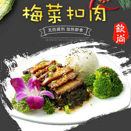 简餐速食料理包 梅菜扣肉快餐料理包 200g中式快餐料理包批发