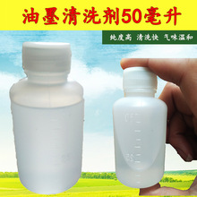 喷码机清洗剂 油墨清洗剂 生产日期错码清除50ml