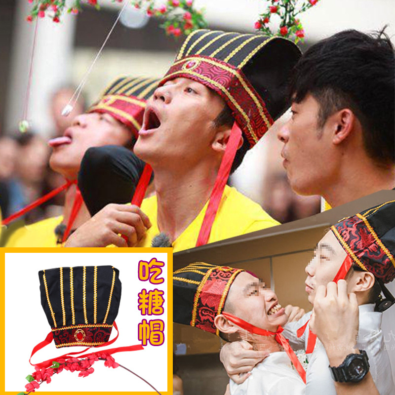 诸葛帽吃糖帽子汉服帽结婚接亲游戏道具 整蛊恶搞伴郎整新郎拦门