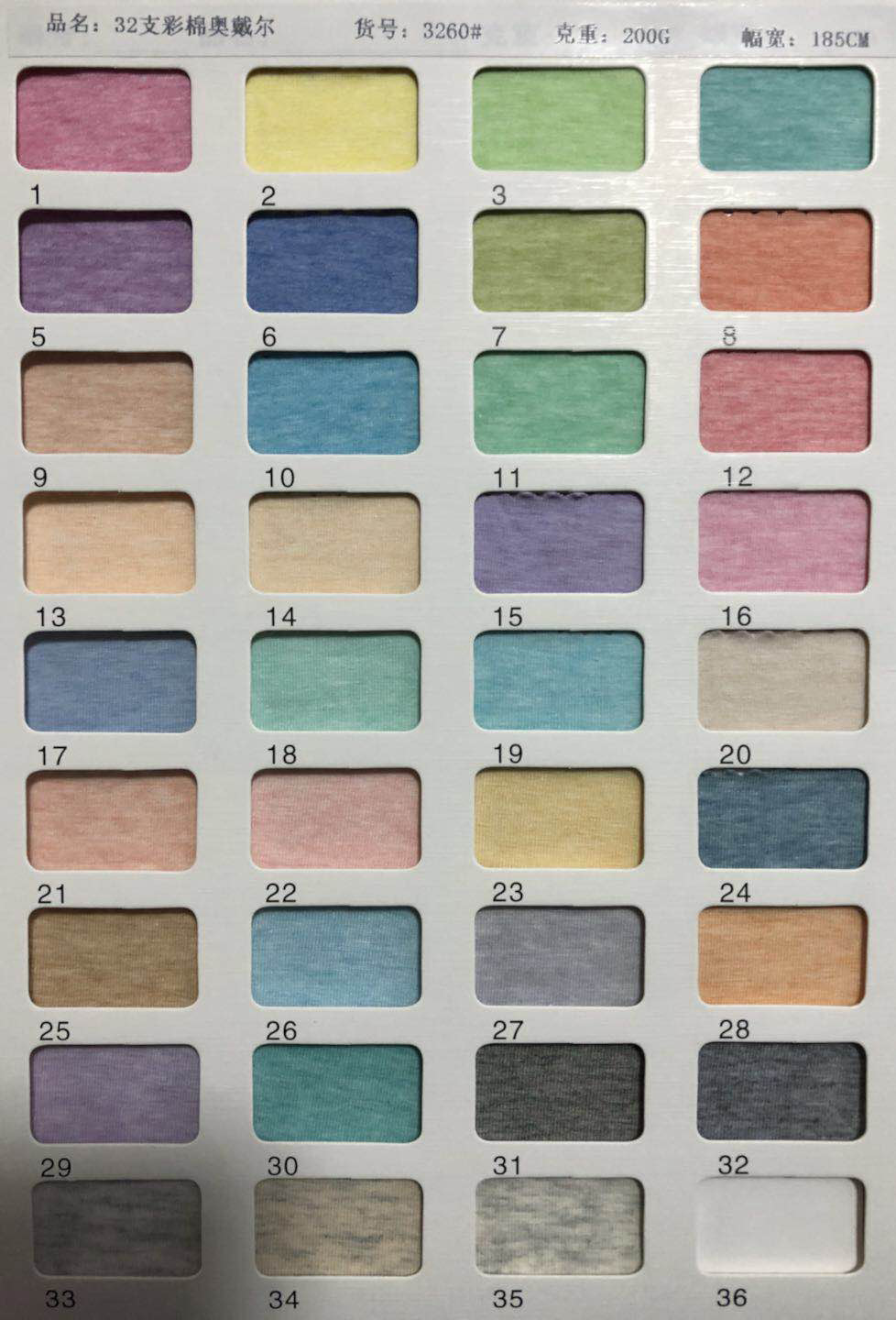 32支彩棉奥代尔 冰丝手感颜色丰富
