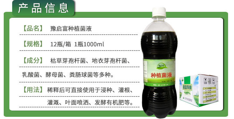 柑橘种植益生菌规格