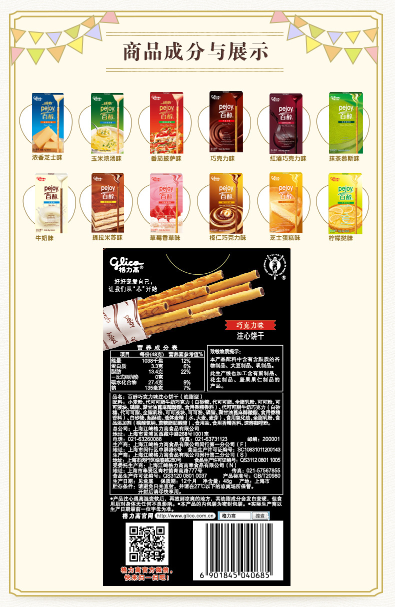 【多省免邮】格力高百醇注心饼干48g多口味休闲零食学校商超市