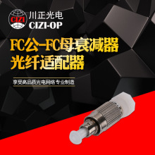 供应FC阴阳式衰减器0-25DBFC公-FC母衰减器光纤适配器 FC衰减器