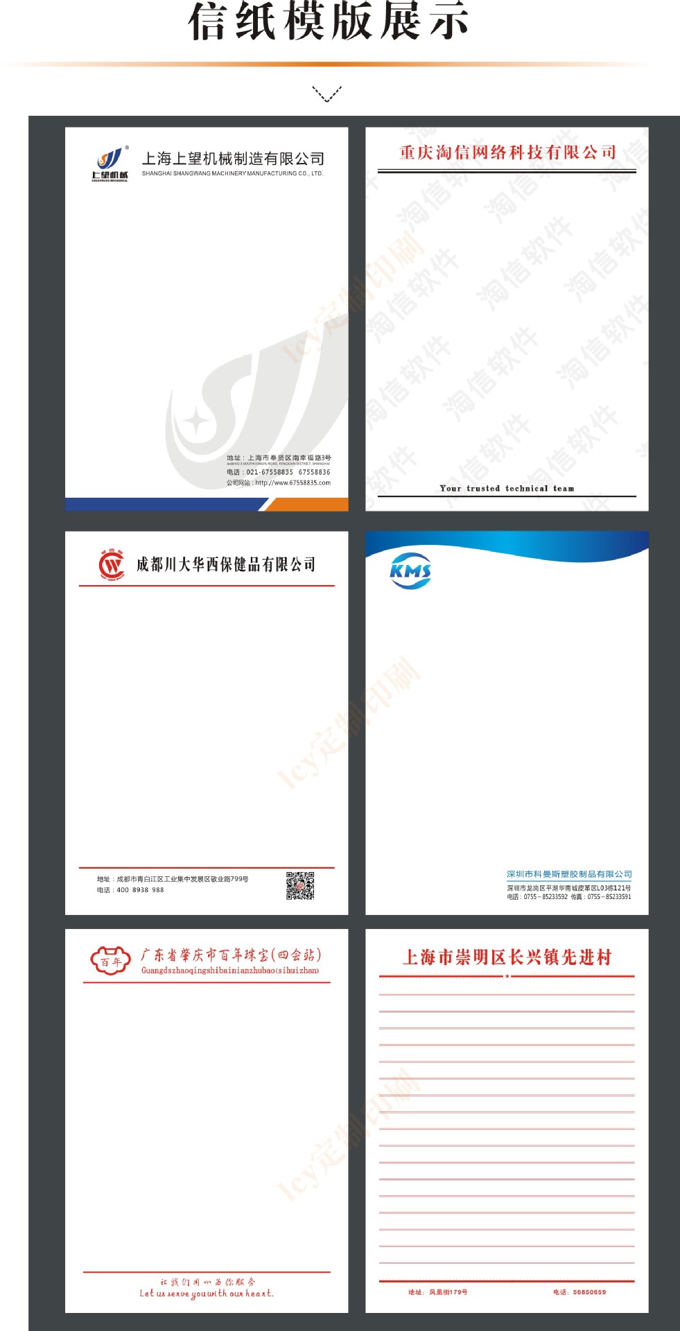 便签本信纸制作印刷公司企业信笺定制logo草稿纸免费设计抬头纸