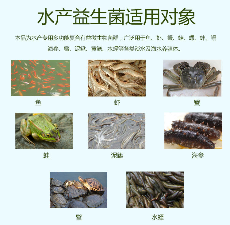 水产em菌种使用范围