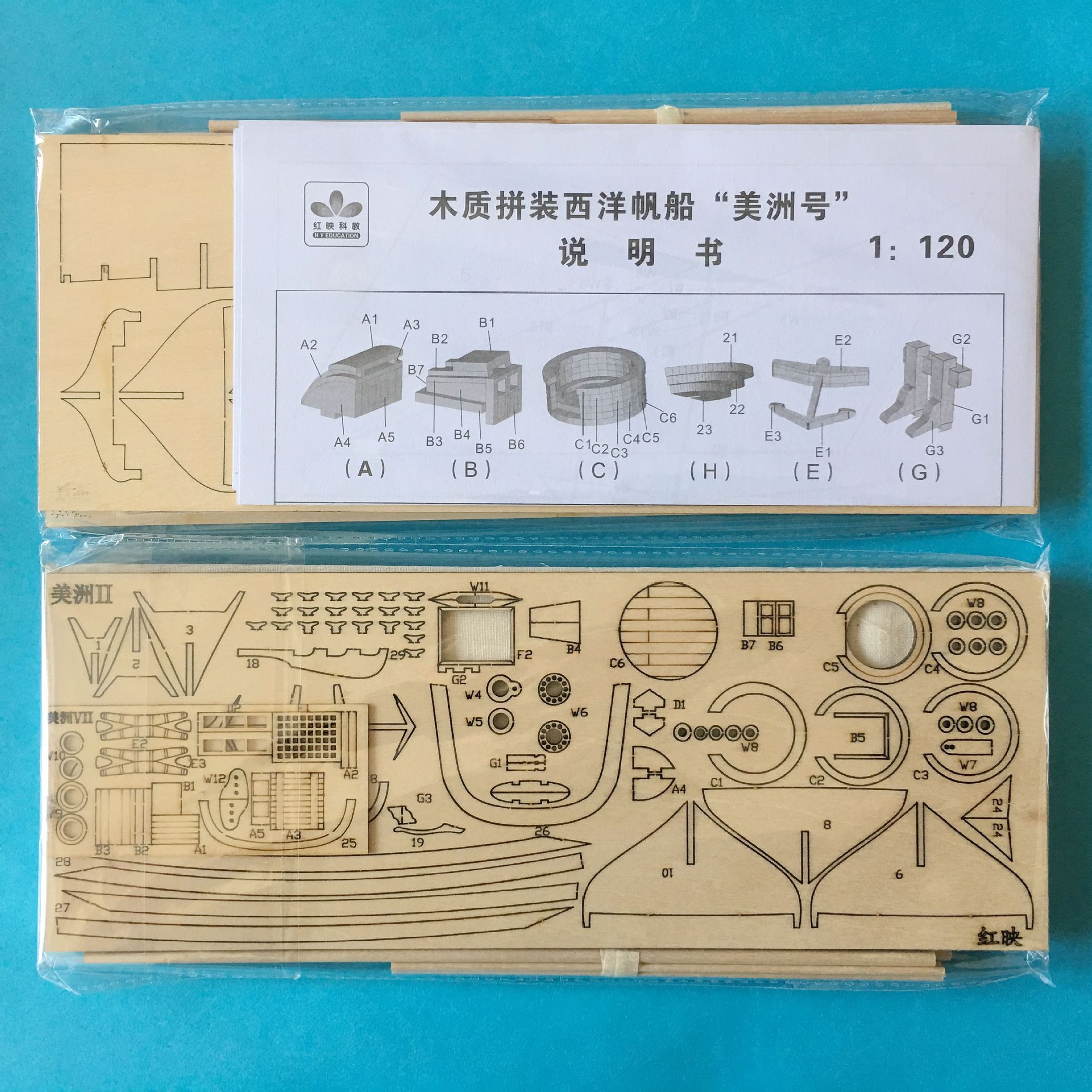 红映科教"美洲号"1:120 木质拼装帆船模型 diy西洋古典帆船套材